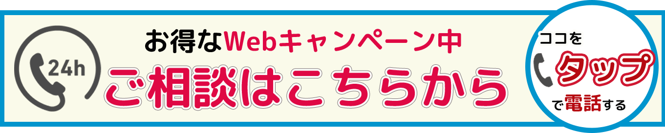 ご相談はこちらから